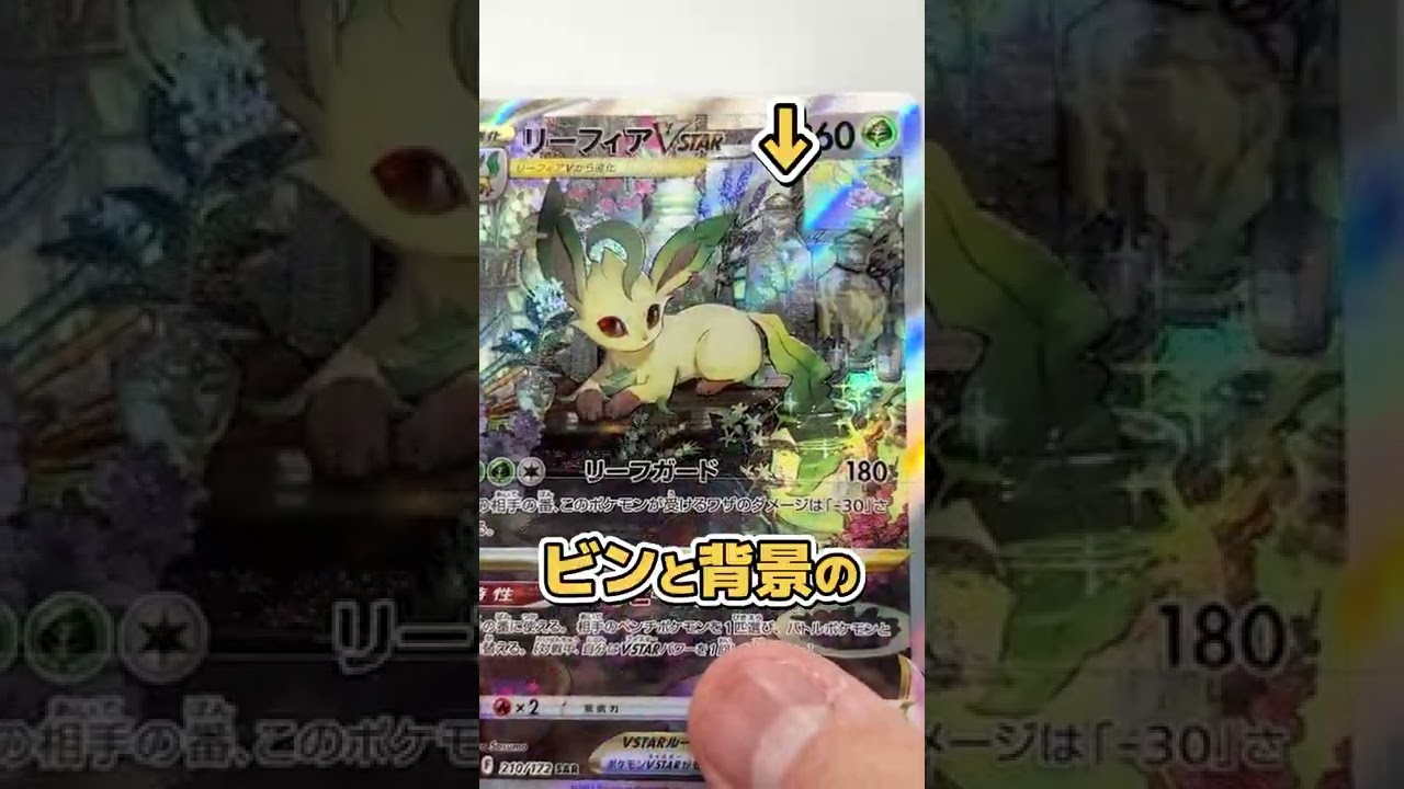 【イーブイ好き必見】リーフィアとグレイシアのSARが想像以上に芸術的…… #ポケカ #VSTARユニバース