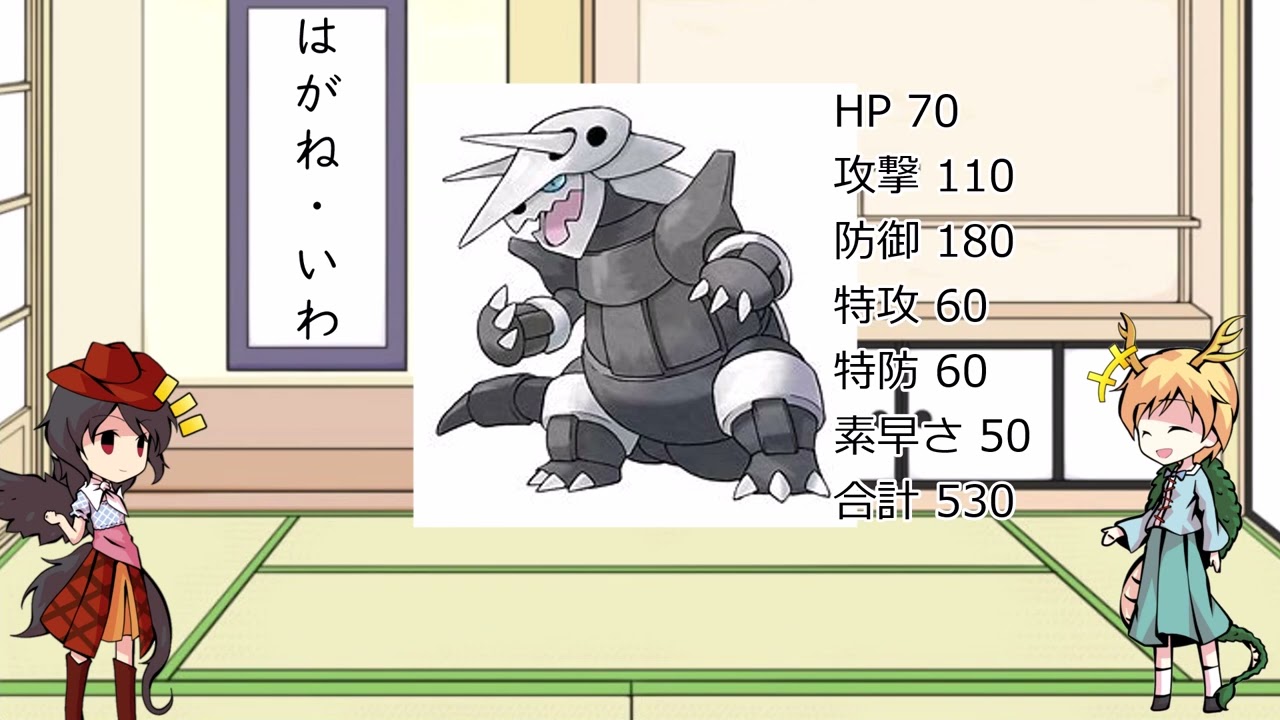 やくざの解説「ボスゴドラ」ポケモン【ゆっくり解説】