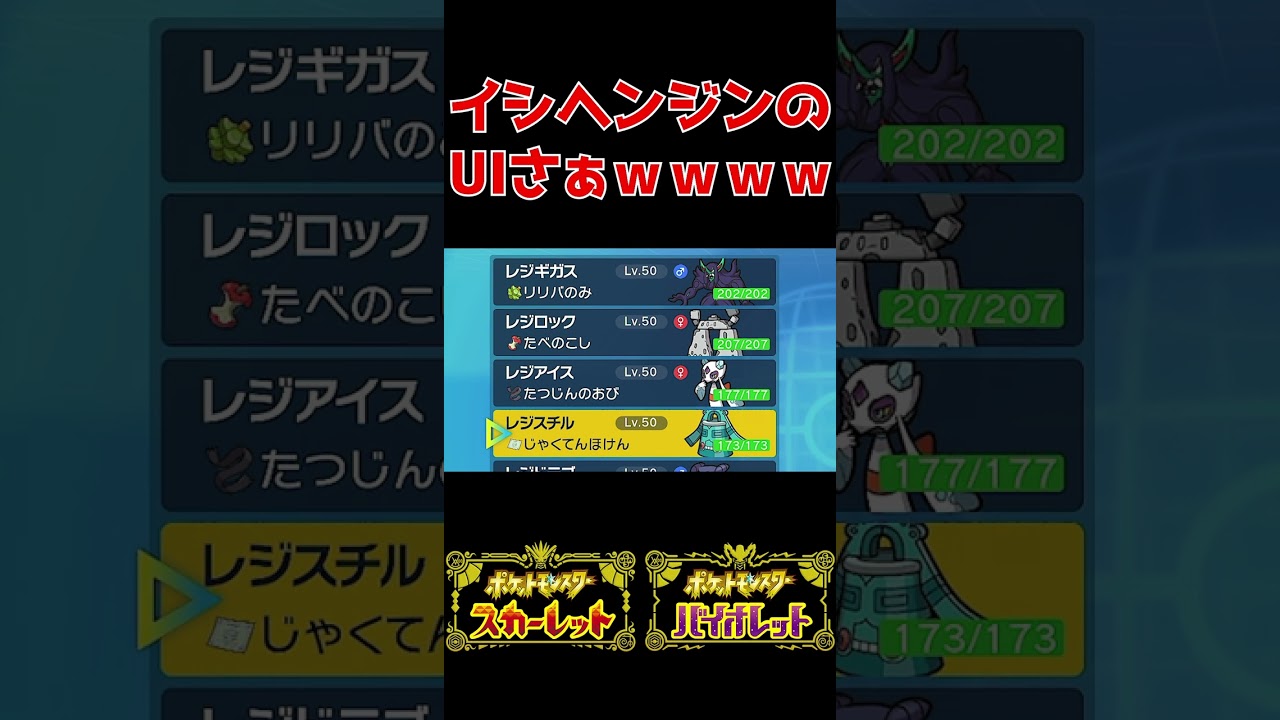 イシヘンジンさん？www【ポケモンSV】#Shorts
