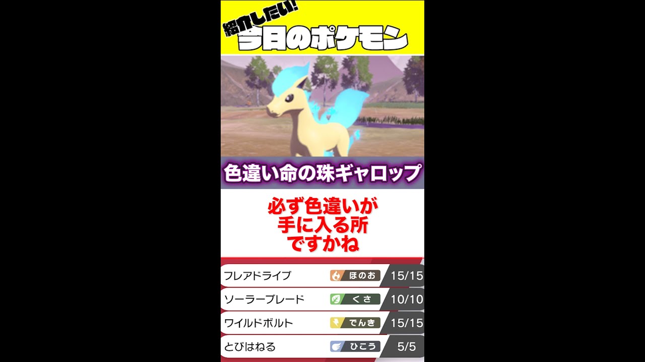 #shorts レジェンズアルセウスで必ずゲット出来るポニータをランクマッチに連れ出してみたwwwww【ポケモン剣盾】【ポニータ】【ギャロップ】