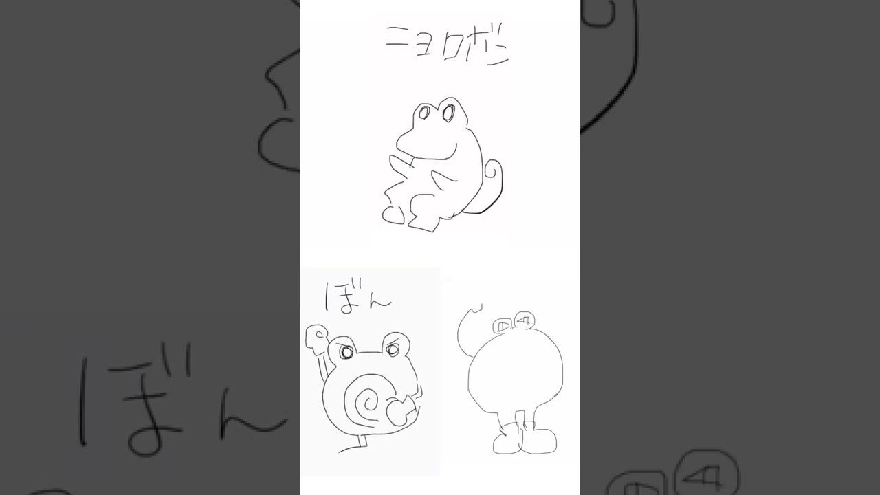 みんなでうろ覚えニョロボン