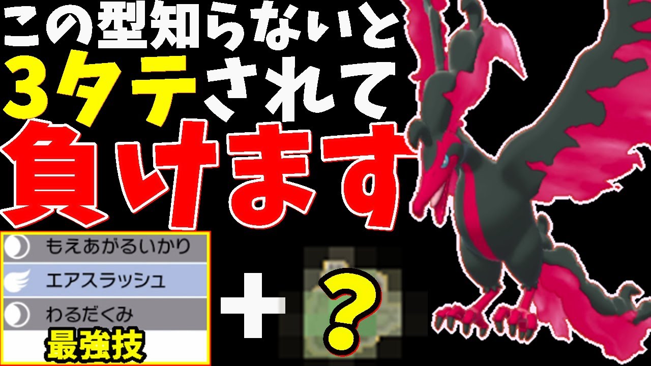 ”革命的な強さで無双!!"俺だけが使ってる『ガラルファイヤー』の最強の型を紹介します【ポケモン剣盾】
