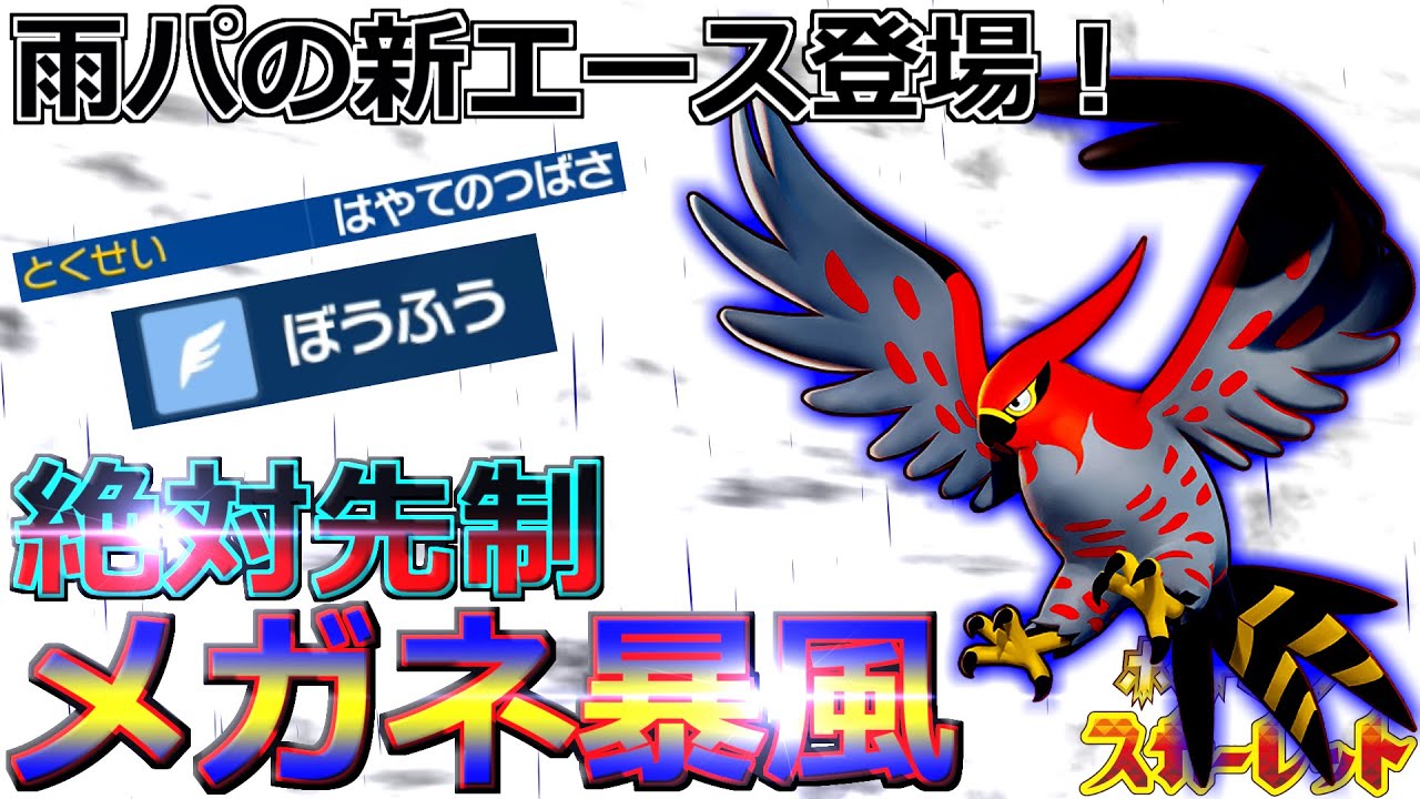 【ファイアロー】暴力の権化！必中先制暴風が最強すぎた【ポケモンSV実況】