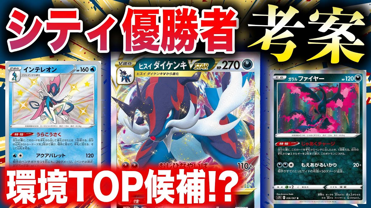 【覇権】うらこうさく軸のダイケンキが『tier1』すぎる件【ガラルファイヤー】