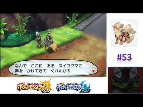 ヌイコグマを探すイベント！ 【ポケモンサンムーン実況】 #53