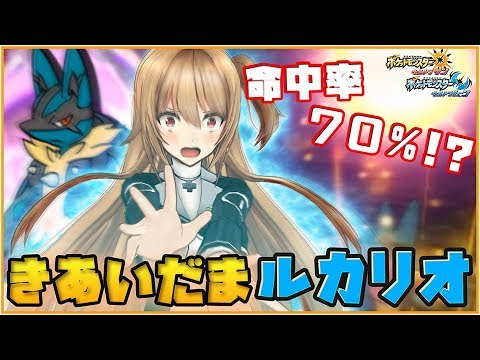 【ポケモン】当てれば実質100%！女は黙って『きあいだま』ルカリオ！！