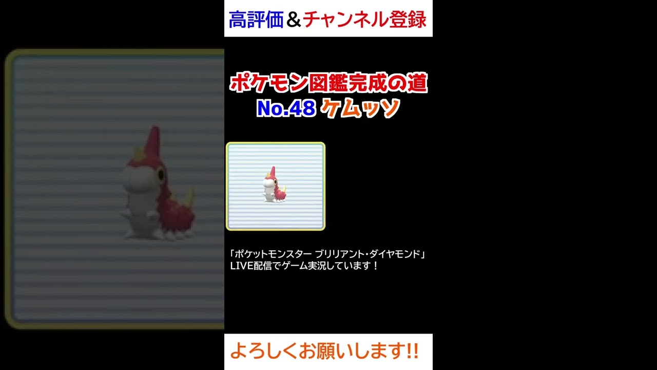 No.48 ケムッソ図鑑登録完了！【ポケモンBDSP】