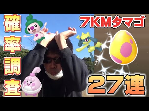 7KMタマゴ27連で色違いマネネやリオル、ピンプクを...アツいうちに割れ割れ割れ！ダイパリメイクBDSP【ポケモンGO】