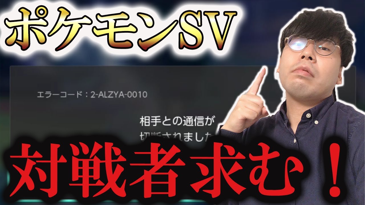 【ポケモンSV】【対戦者求む】初心者まったりランクマ