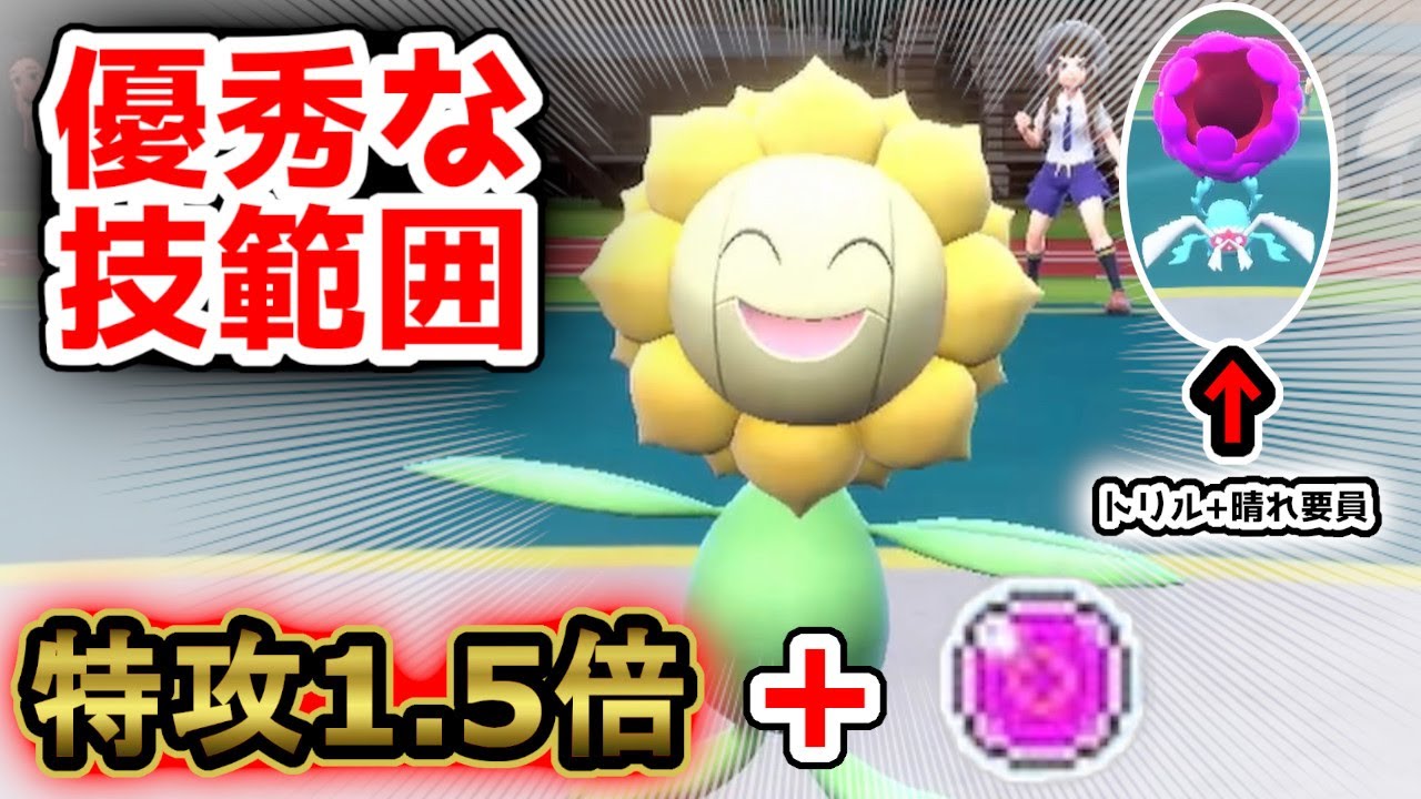 サンパワーで特攻1.5倍＆優秀な技範囲！キマワリがトリックルームで暴れまくる⁉【ポケモンSV】