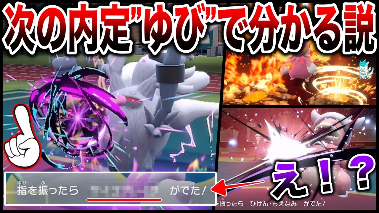 【検証】「ゆびをふる」でSVにいない”伝説ポケモン”の専用技出る説！まさかのあの”幻” が内定？【たきえいコラボ】【ポケモンSV/モンハン】