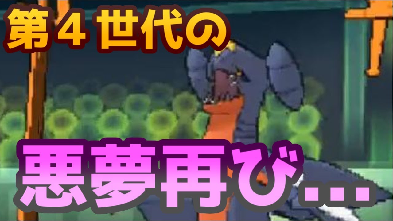 【ポケモンＵＳＭ】-悲報-やはり4世代最強はガブリアスでした。