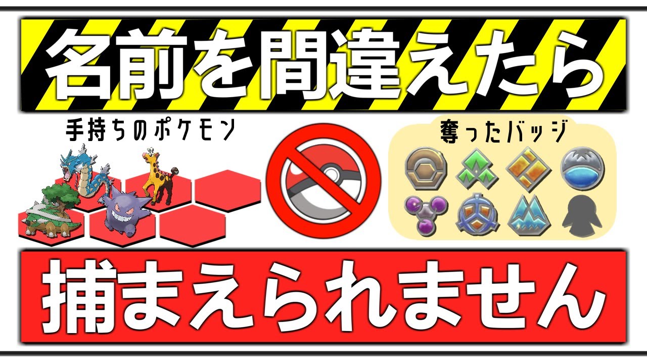【ポケモンダイパリメイク】ポケモンの名前を知らないと捕まえられない縛り その2『BDSP』