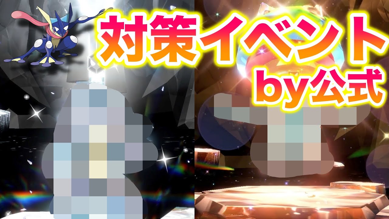 公式「ゲッコウガ対策の心強い仲間」→〇〇と△△のレイドが出現してるんだがww【ポケモンSV/スカバイ】