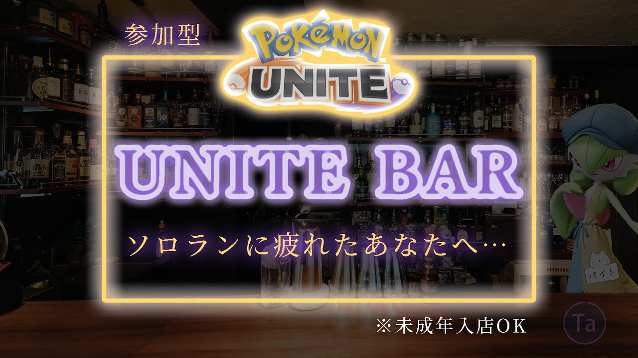 【参加型ユナイト／初見歓迎】月曜だし今日はまったりやろうか　#ポケモンユナイト #ポケモンUNITE #ポケユナ #ポケモン #ユナイト #ユナイト配信