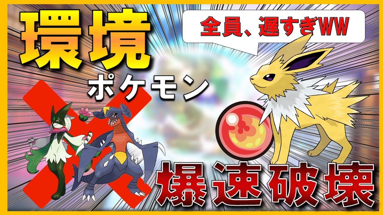 【サンダース育成論】マスカーニャとガブリアス対策！”○○型サンダース”【かえんだま】【最強コンボ】【初心者】【ランクマ】【育成論】【ポケモンSV】