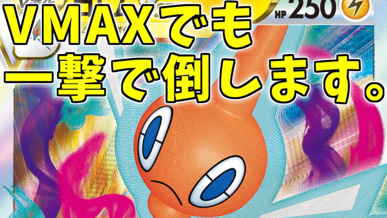 【ポケカ】とーしんのPTCGO対戦記No.345【ロトムVSTAR/RotomVSTAR】