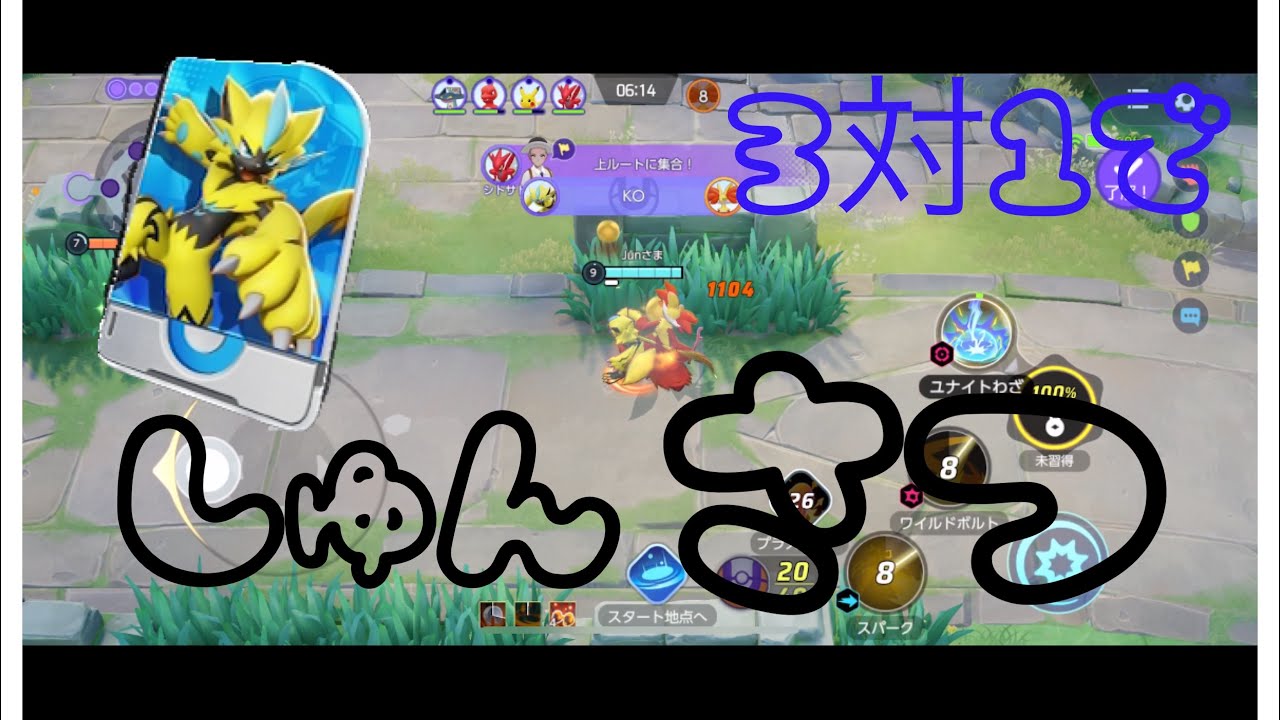 【ポケモンユナイト】最強ゼラオラが3対1で無能マフォクシーを成敗