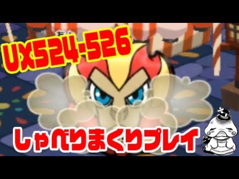 【UX524-526】タマゲタケ・カエンジシ・バニリッチ【ポケとる実況】