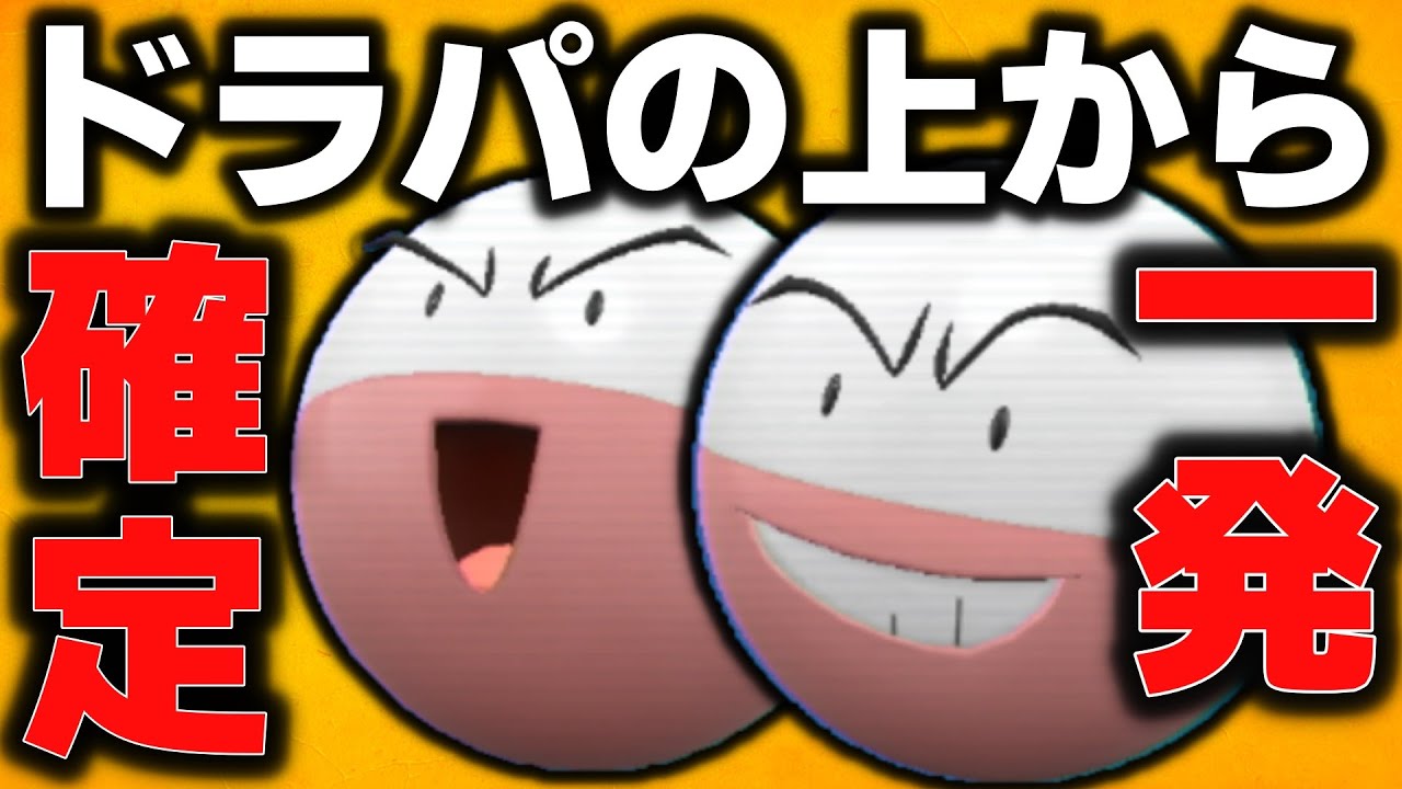 パルデア最速「マルマイン」がイカサマで荒らしまくってるらしいぞ…【ポケモンSV対戦】