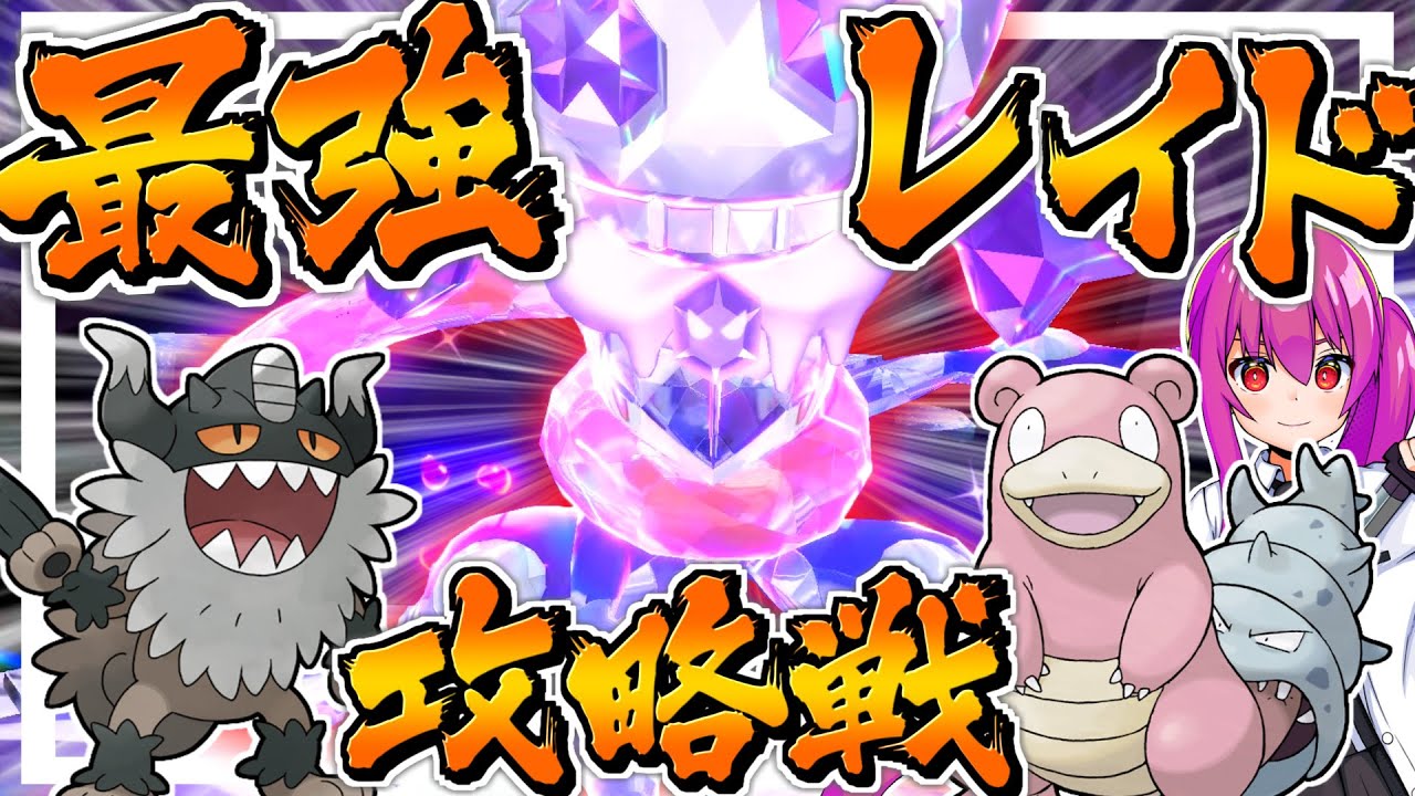 【ポケモンSV】最強ゲッコウガ攻略！やっぱりヤドランとニャイキングが最強です【ゆっくり実況】【ポケモンスカーレット・バイオレット】