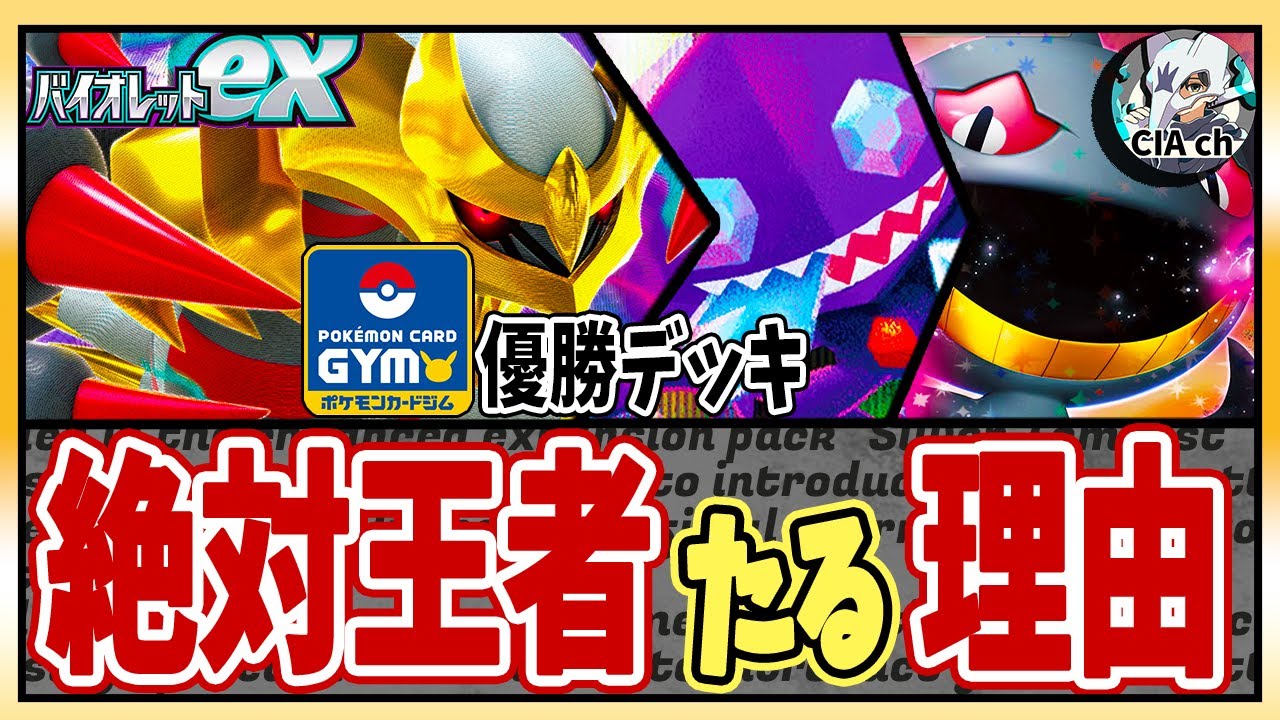 【ポケカ解説】環境最強「ギラティナVSTAR」優勝デッキが強すぎる!!〔バイオレットex／デッキレシピ〕