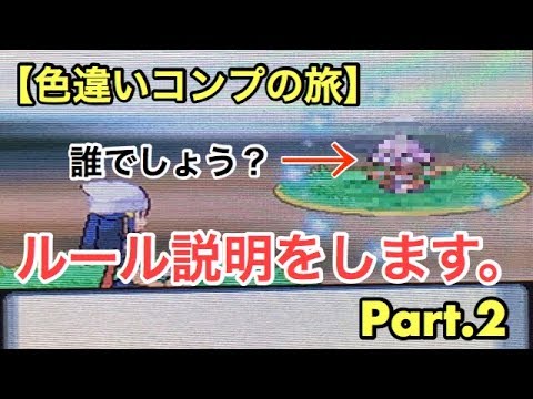 【色違いコンプの旅】Part.2 色違いアサナン捕獲 〜211番道路〜Getting shiny Meditite  in route 211
