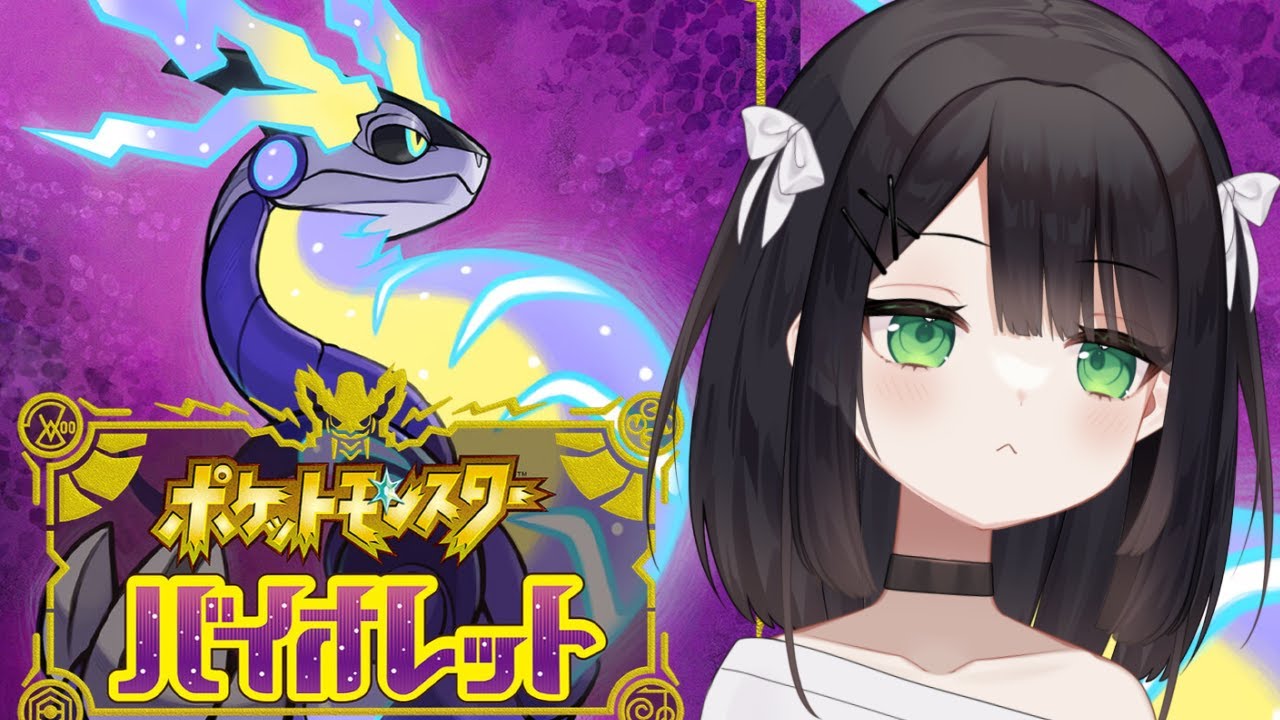 【 #ポケモンバイオレット 】#14 図鑑埋めが今始まるポケモンSV【 #茅輪ちぃず / #Vtuber 】