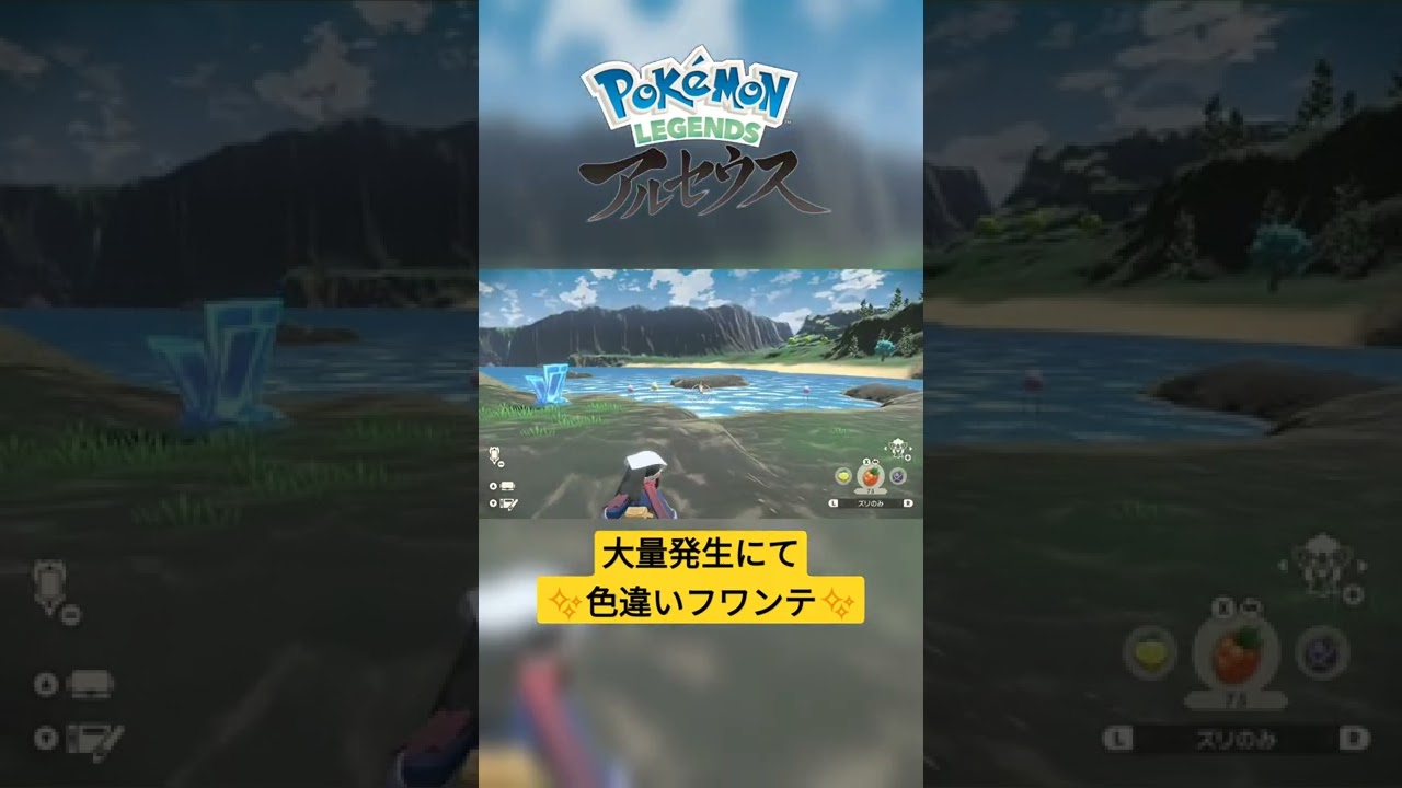 【色違い】Pokémon LEGENDS アルセウス『フワンテ』大量発生にて色違い✨ #shorts