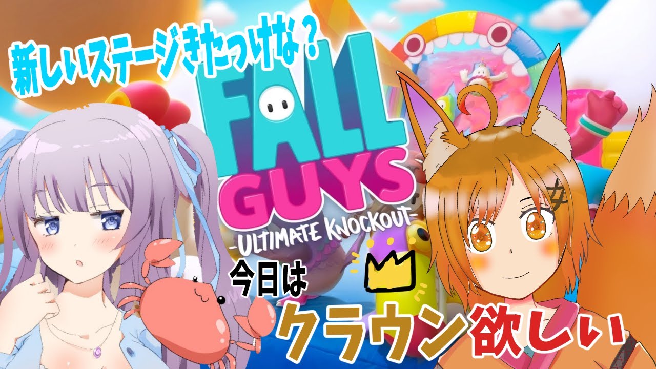 【コラボ】お昼からホーホー言って行くぞ！【FallGuys】