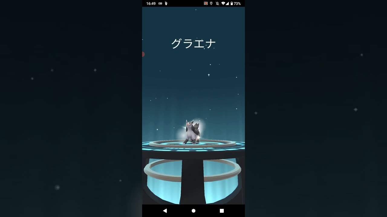 ポケモンGO「ロケット団員に勝ってリトレーンされたグラエナに進化するまで」