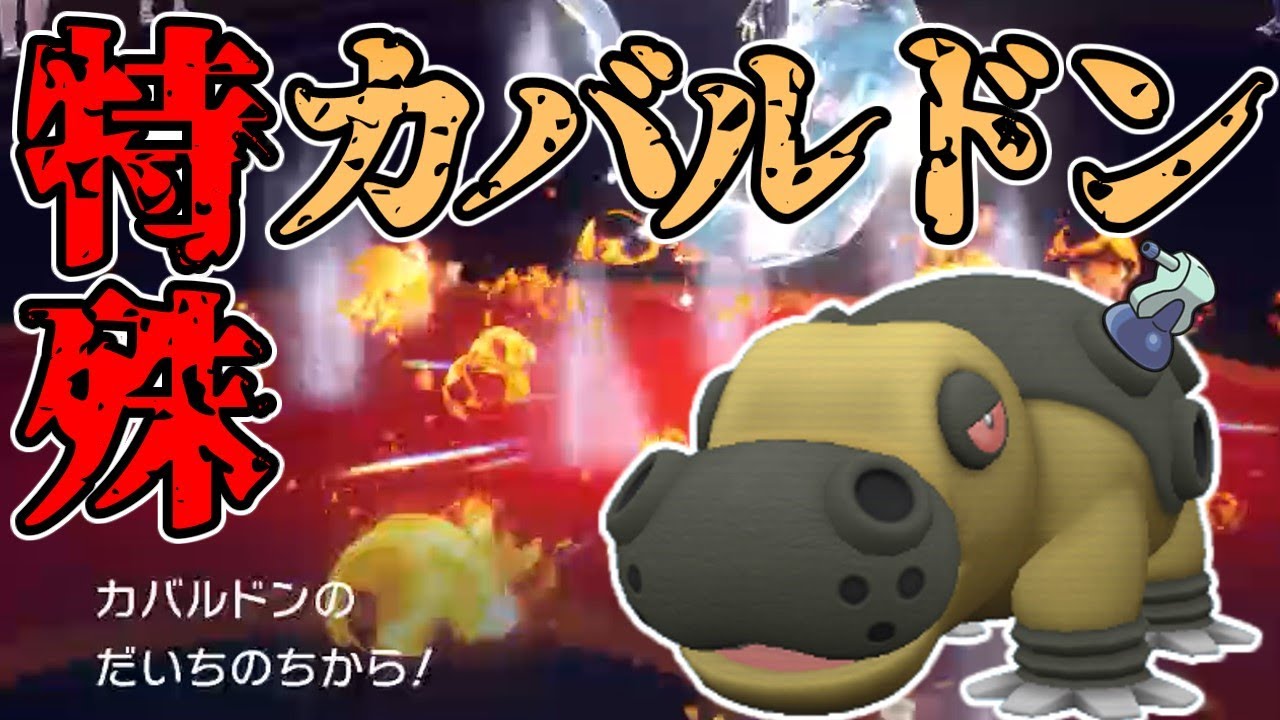 【ポケモンSV】弱体と強化！特殊カバルドン！【ゆっくり実況】