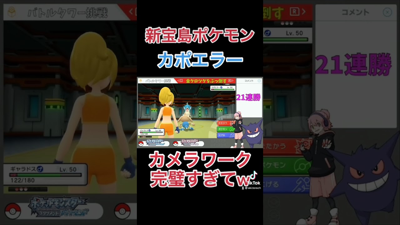 【BDSP】カポエラーのカメラワーク完璧すぎてwww【ダイパリメイク】