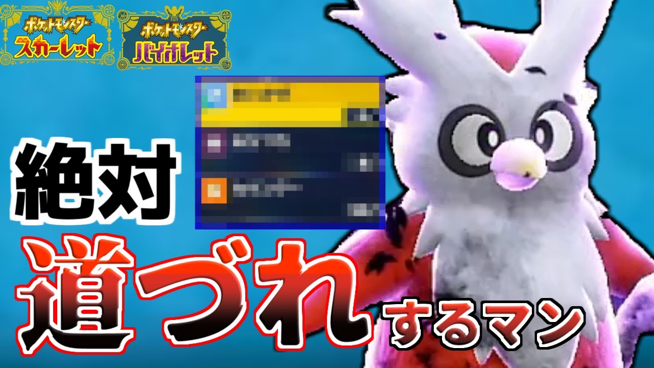 【ポケモンSV】”追い風”を取得したデリバードの『絶対道連れコンボ』が強すぎます【ポケモン対戦・解説】