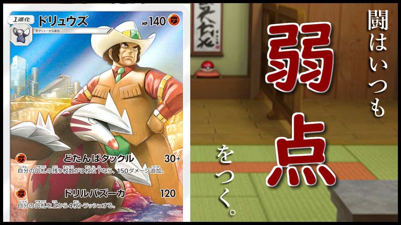 【ポケカ】とーしんのPTCGO対戦記No.051【ドリュウズ】