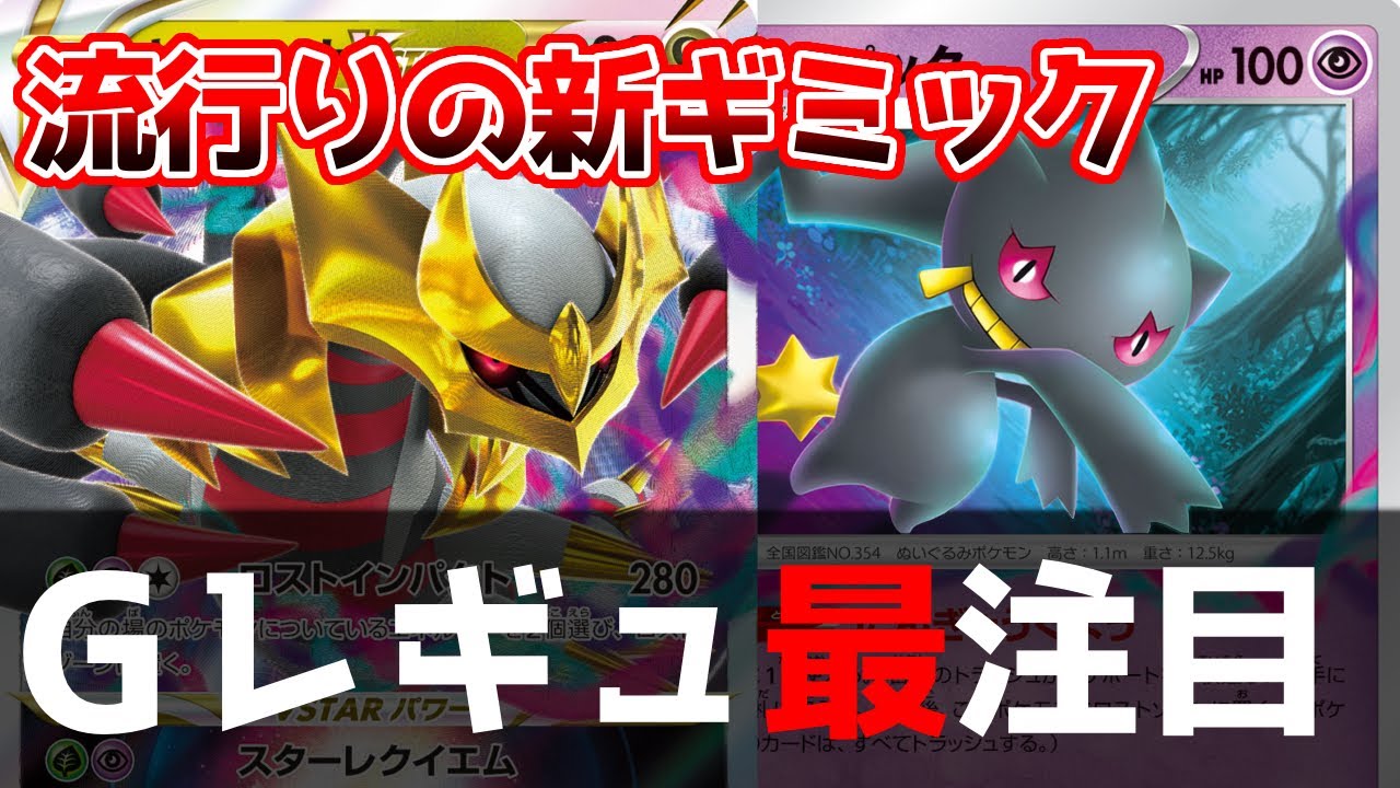 キュワワー不採用の新型ロスト！？ジュペッタ軸「ギラティナVSTAR」使ってみた【ポケカ対戦】