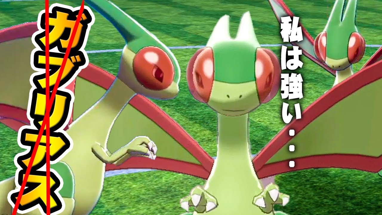 フライゴンは究極最強マジ卍『ポケットモンスター ソード・シールド』を実況プレイ 【ポケモン剣盾】