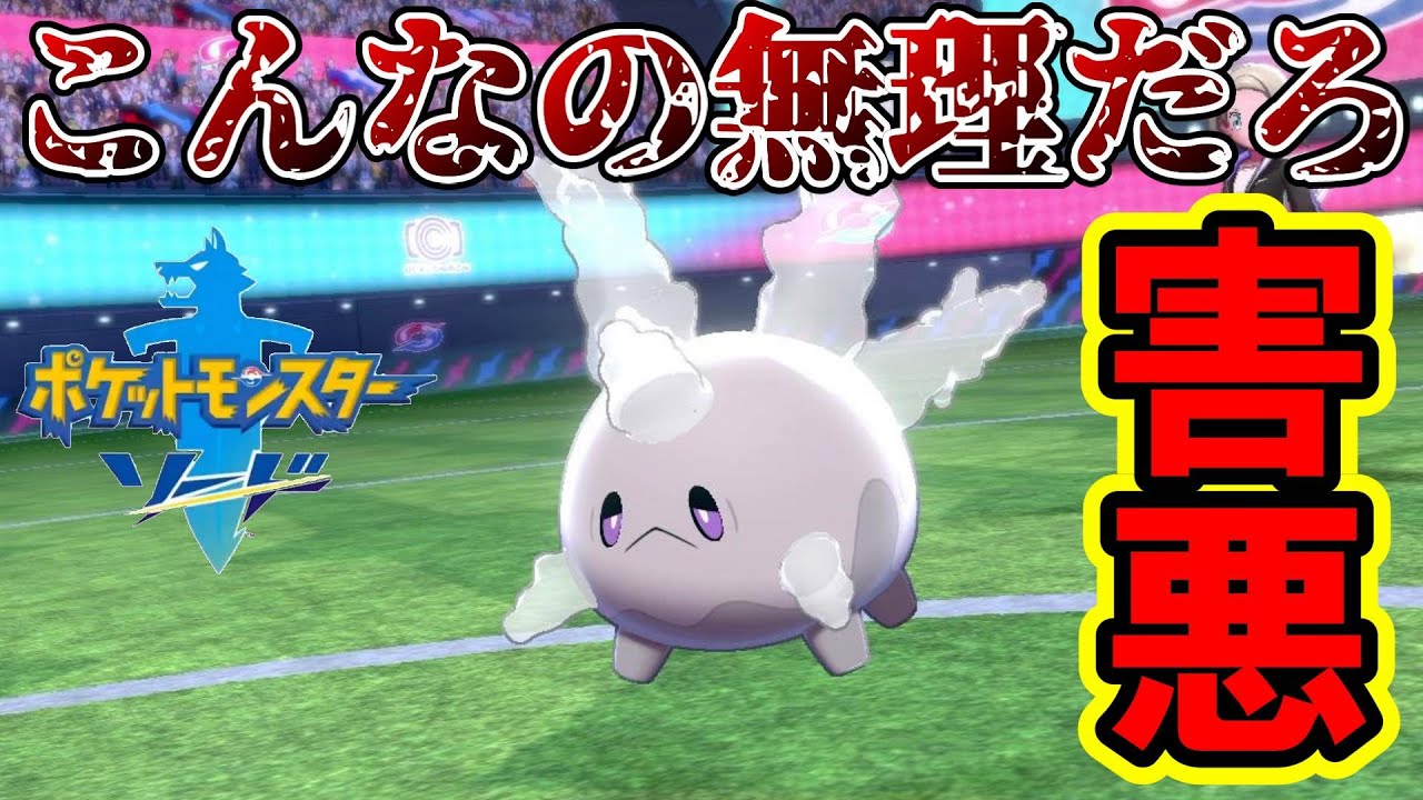 こんな害悪ポケモン見たことねぇ！！不死身の「ガラルサニーゴ」が強過ぎる！！【ポケットモンスター ソード・シールド】実況プレイ ランクバトル/レート対戦