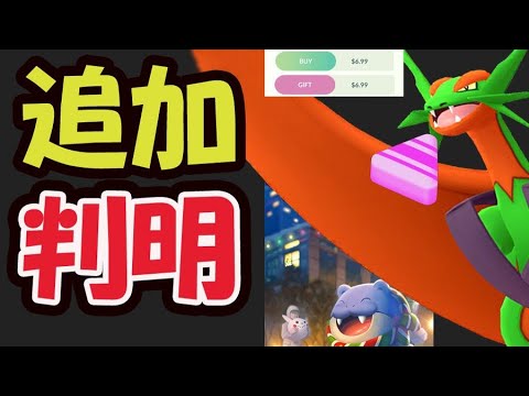 【超速報】新シーズンの追加情報が次々と判明！メガボーマンダ発見＆このボーナス大事【星の願いシーズン＆解析まとめ】