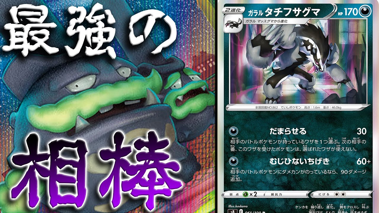 新レギュで魔改造されてしまったタチフサグマ【PTCGO】
