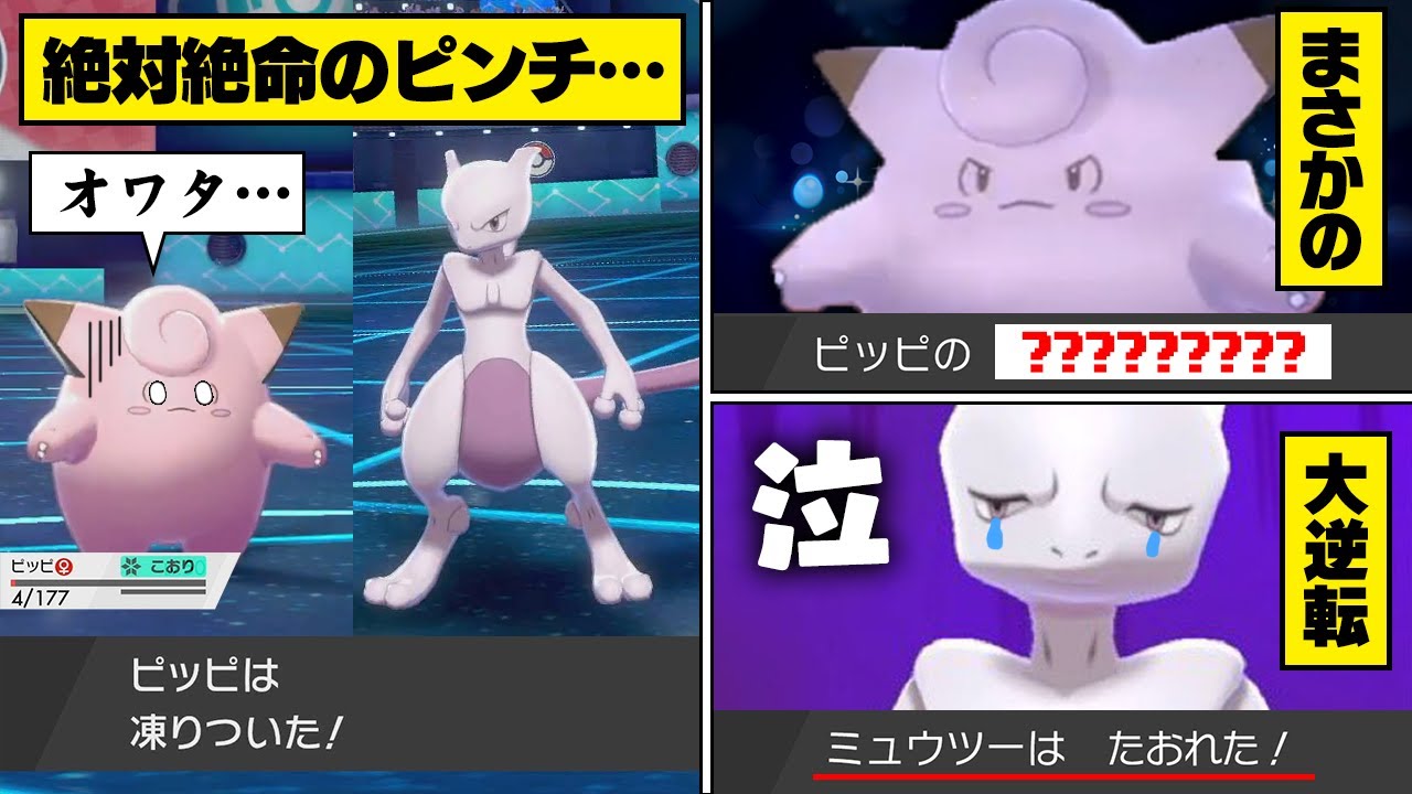 【抽選パ】ピッピだけでミュウツーに勝てないなら、●●すればいいじゃない！　#57-2【ポケモン剣盾/ポケモンソードシールド】