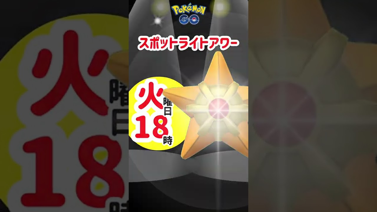 【大量発生】1時間限定でヒトデマン【ポケモンGO】