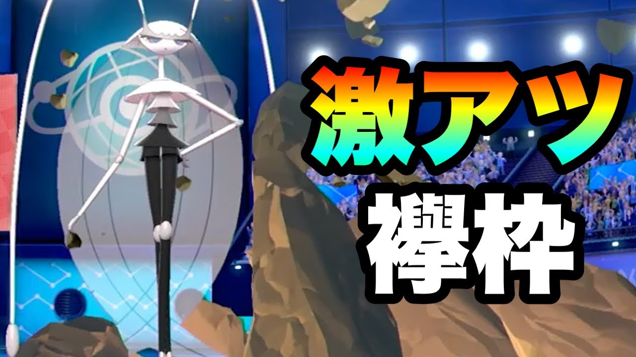 [結論]今最もアツい襷枠『フェローチェ』で全部破壊できます。　[ポケモン剣盾] 実況　伝説2体
