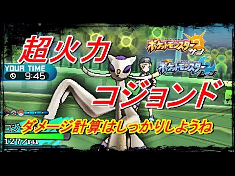 ♡35♡ 超火力コジョンド【ポケモン サン ムーン】