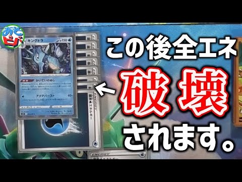 【ポケカ】どんどんエネルギーが連なる最高の”映え”デッキ。でも、全エネ破壊はアカンて。「キングドラカメックスイオルブ」vs「アーマーガアVMAX」【対戦】