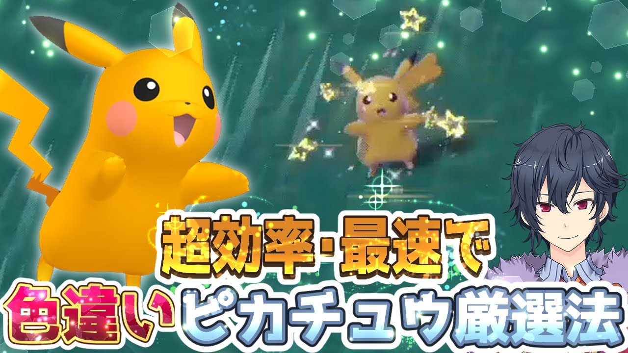 【ポケモンSV】色違いピカチュウ超高速厳選方法【ポケモンスカーレットバイオレット】