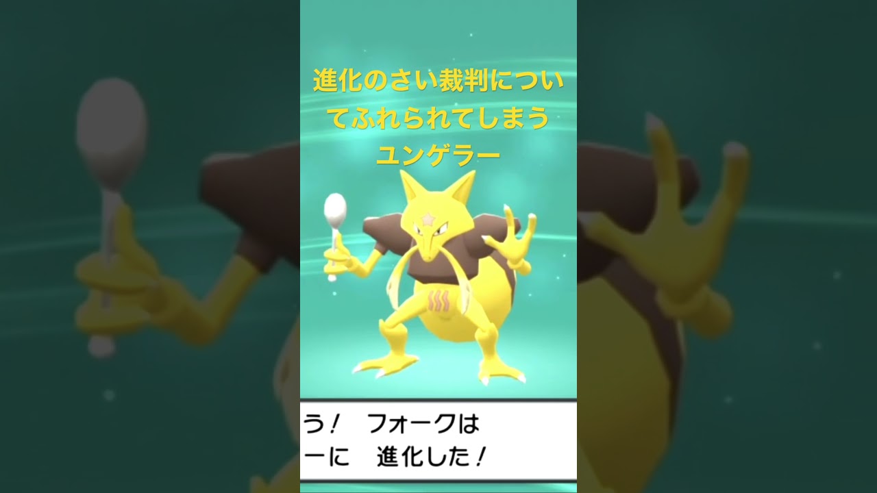 進化の際裁判についてふれられてしまうユンゲラー#shorts