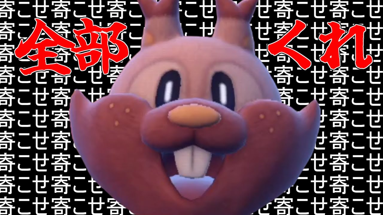 全てを食らうヨクバリス【ポケモンSV】