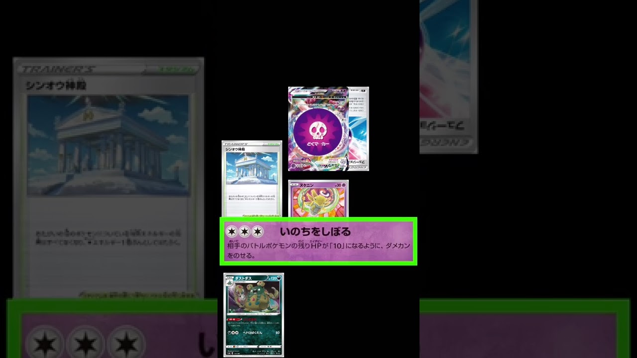 【ポケカ】ミュウもアルセウスも簡単に！ヌケニンのいのちをしぼる