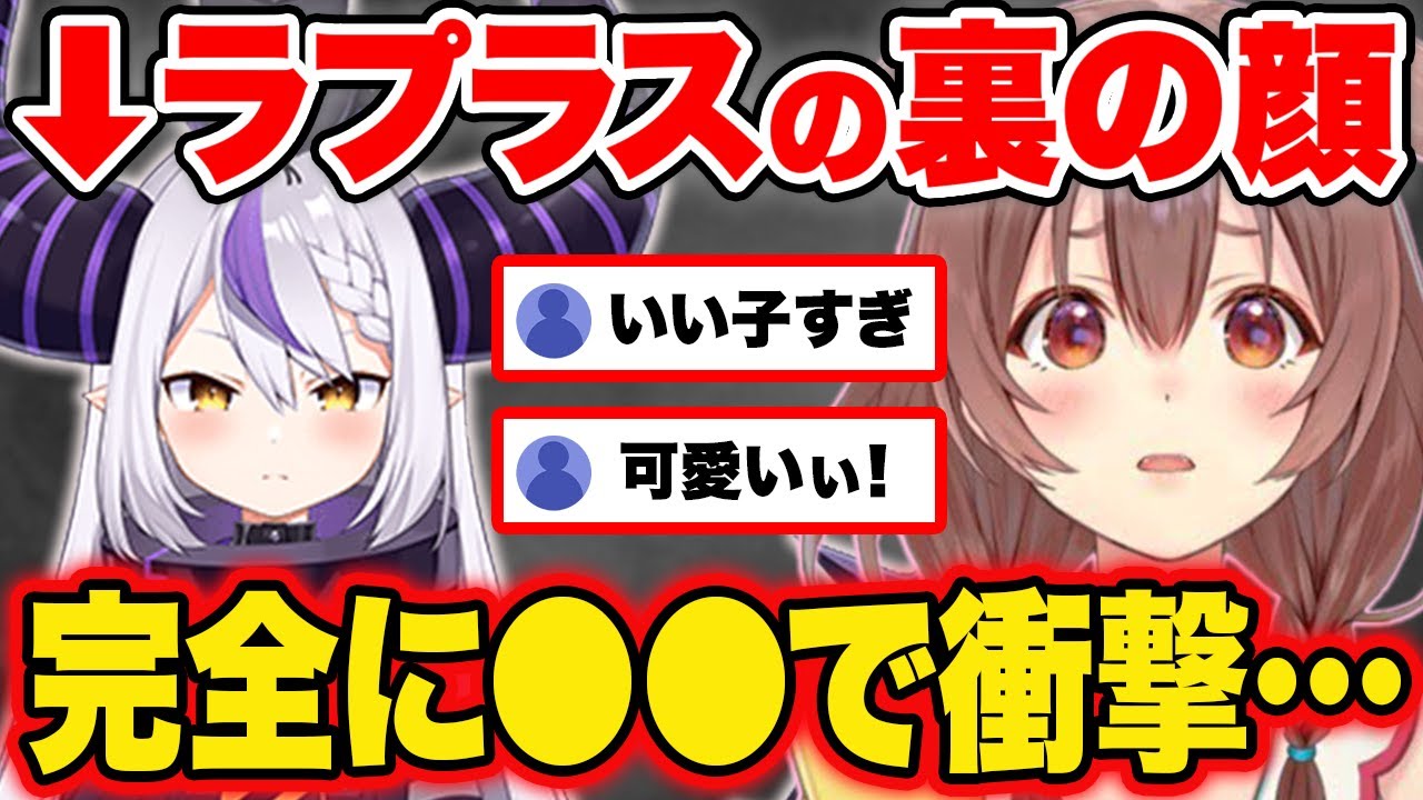 【戌神ころね】裏では礼儀正しくていい子な素顔を暴露され赤面でキレ散らかして全否定するラプラスw【ラプラスダークネス ホロライブ Vtuber 切り抜き hololive kirinuki みっころね】